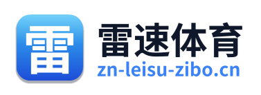 雷速体育